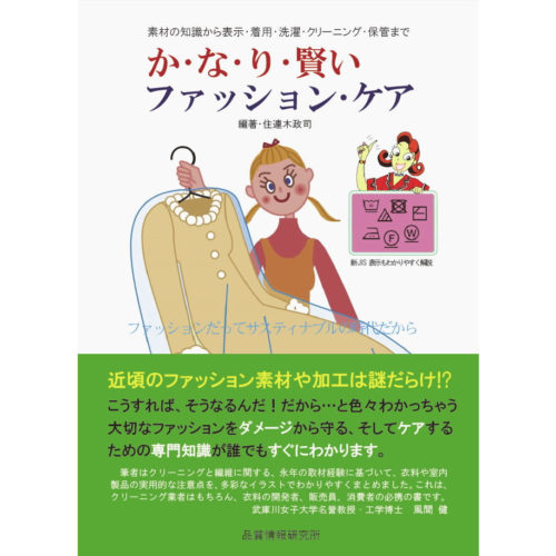 かなり賢いファッションケア