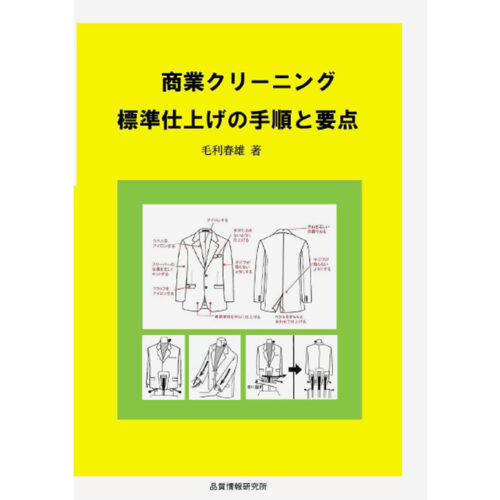 商業クリーニング 標準仕上げの手順と要点