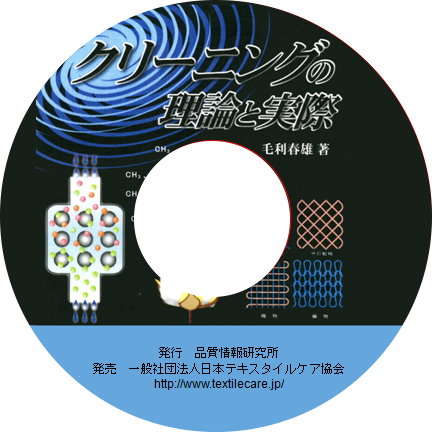 クリーニングの理論と実際CD-ROM版